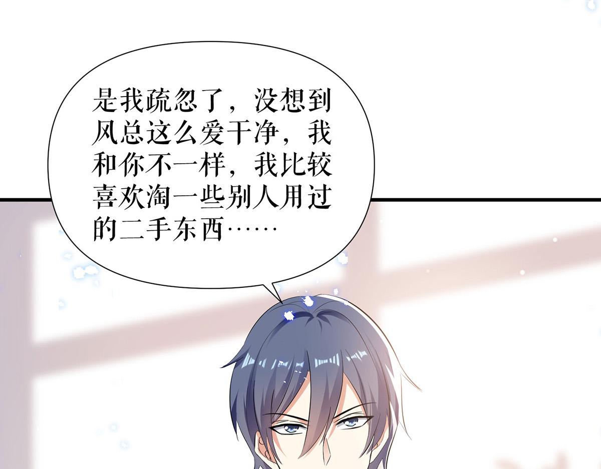 《天才酷宝总裁宠妻太强悍》第230话 请你自己动手 第1页