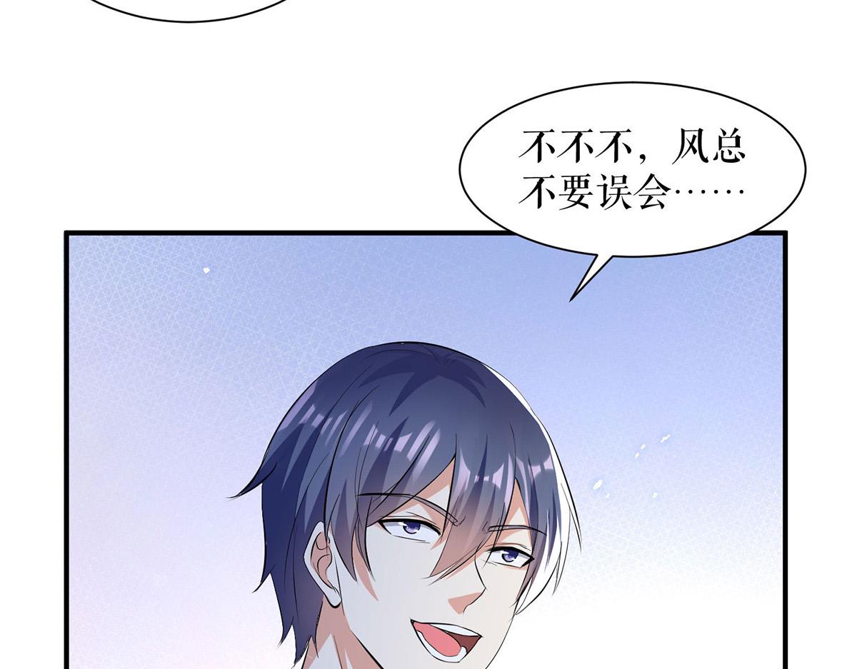 《天才酷宝总裁宠妻太强悍》第230话 请你自己动手 第24页