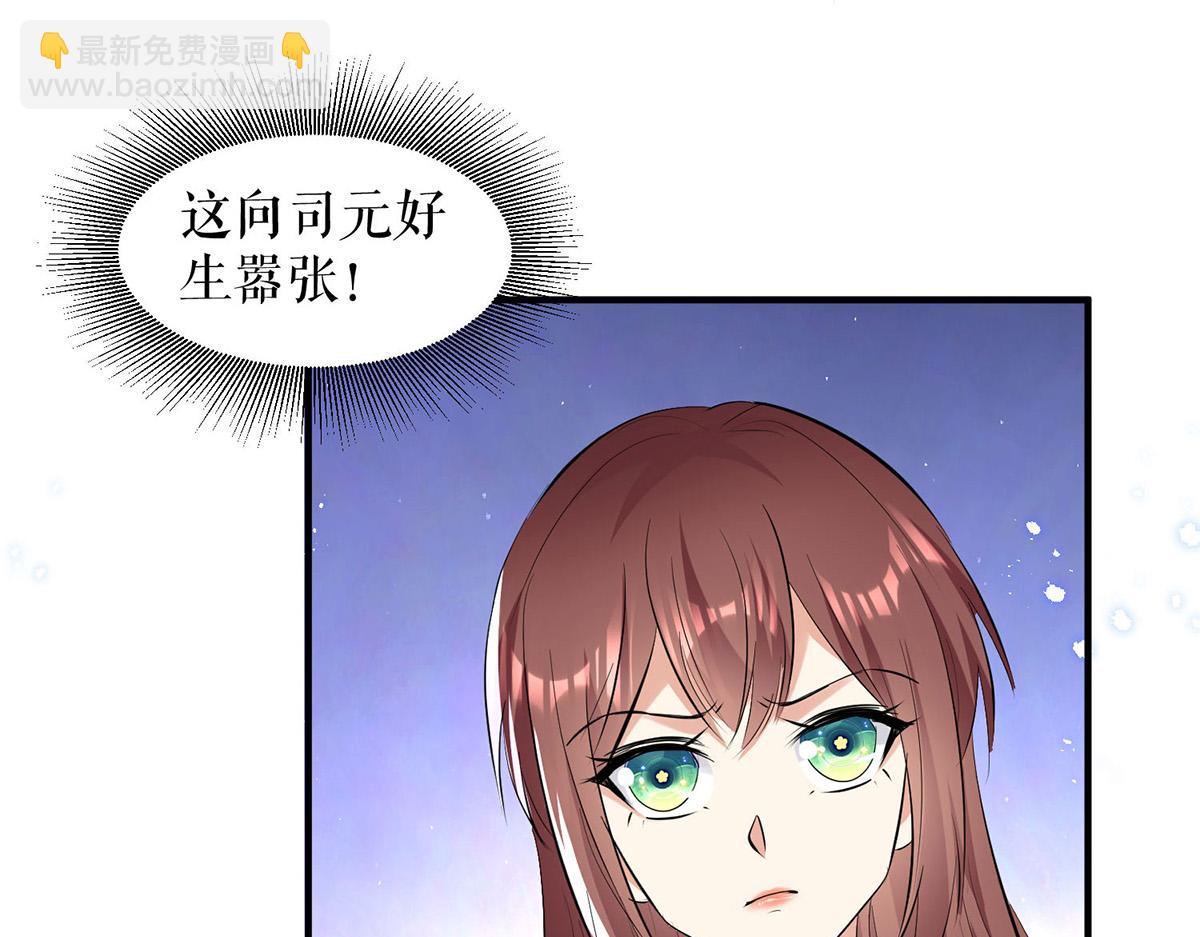 《天才酷宝总裁宠妻太强悍》第230话 请你自己动手 第26页