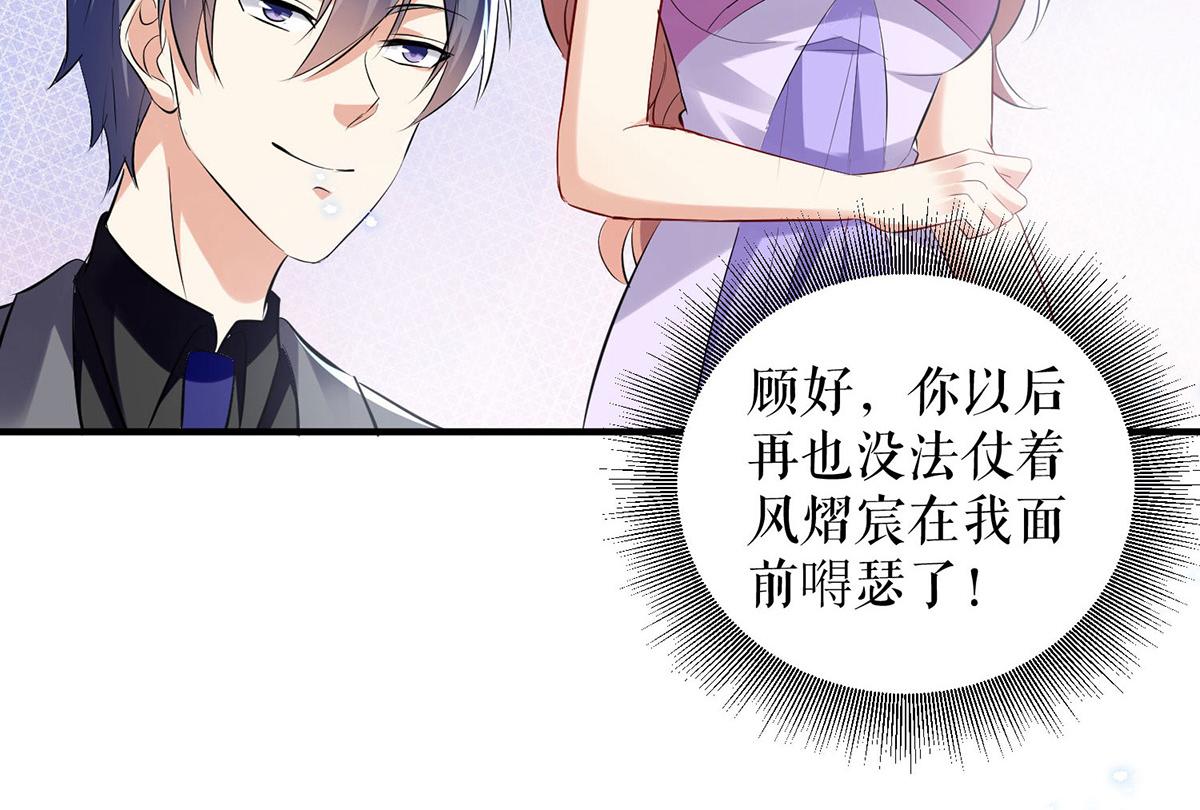 《天才酷宝总裁宠妻太强悍》第230话 请你自己动手 第29页