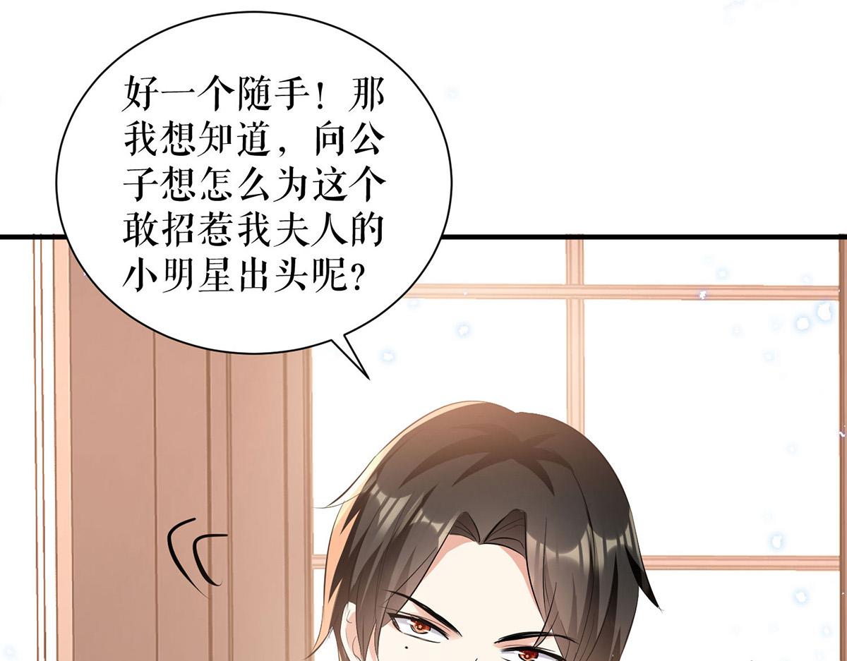 《天才酷宝总裁宠妻太强悍》第230话 请你自己动手 第30页