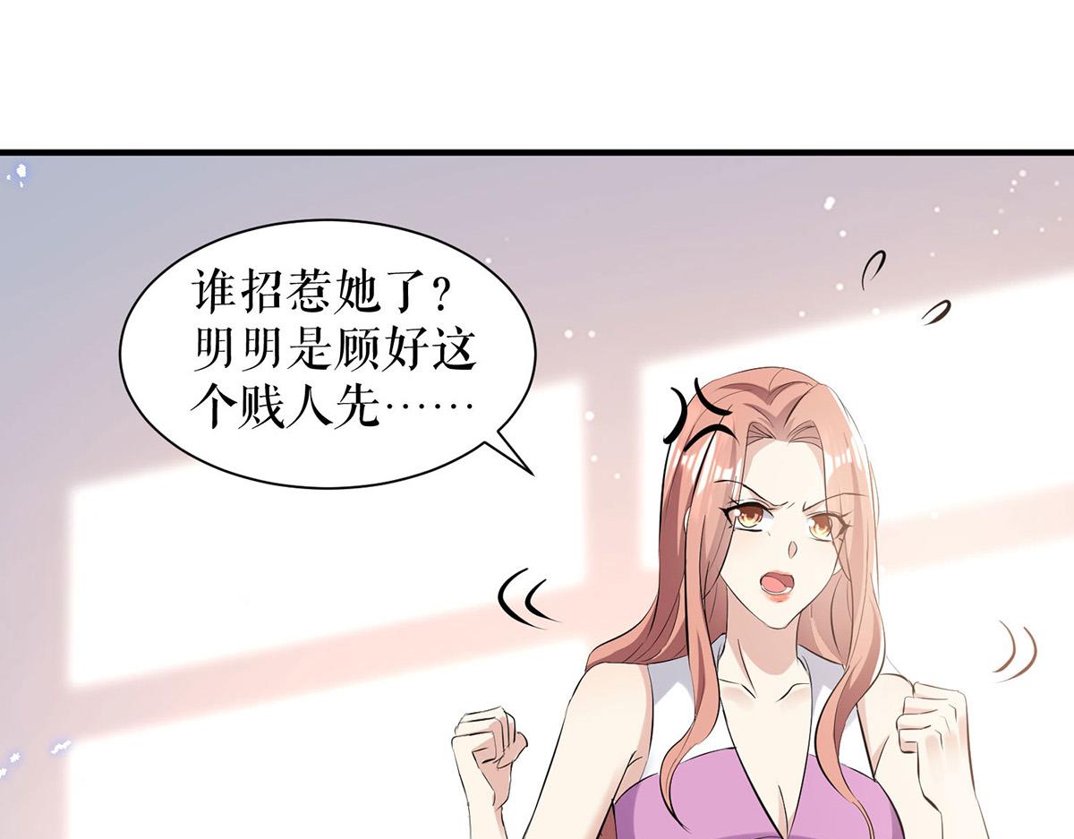 《天才酷宝总裁宠妻太强悍》第230话 请你自己动手 第33页