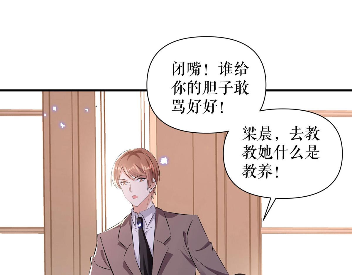 《天才酷宝总裁宠妻太强悍》第230话 请你自己动手 第35页