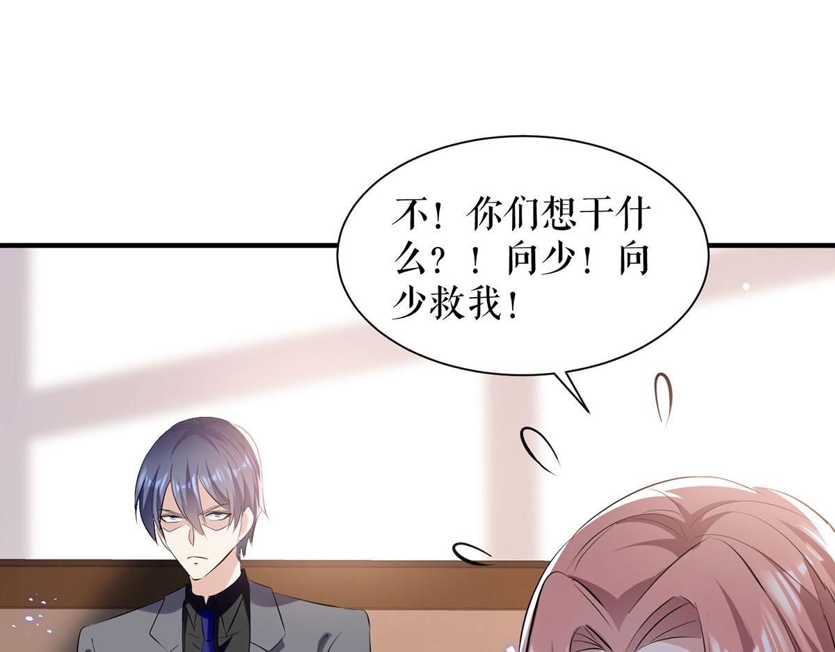 《天才酷宝总裁宠妻太强悍》第230话 请你自己动手 第39页