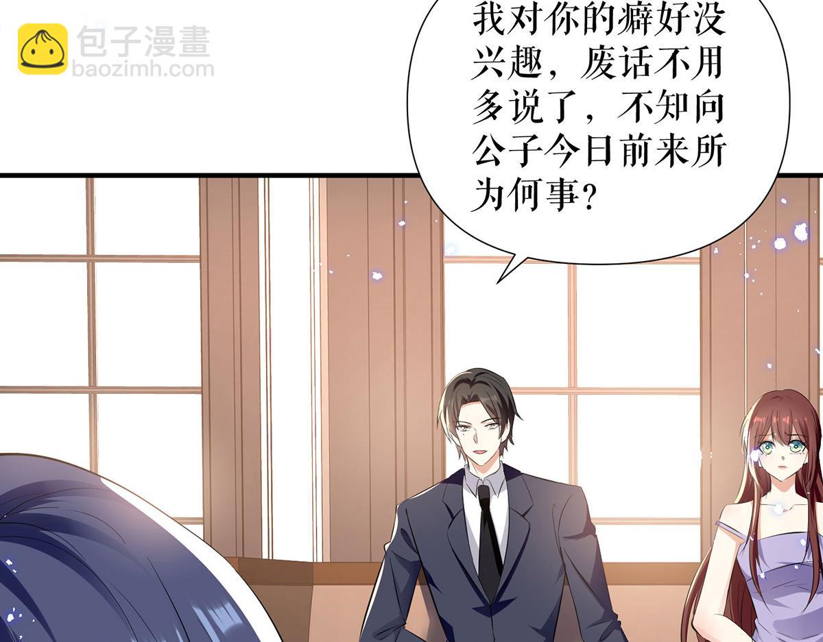 《天才酷宝总裁宠妻太强悍》第230话 请你自己动手 第3页