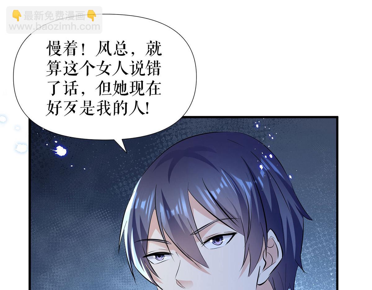 《天才酷宝总裁宠妻太强悍》第230话 请你自己动手 第42页