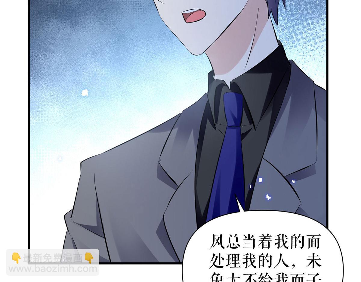 《天才酷宝总裁宠妻太强悍》第230话 请你自己动手 第43页