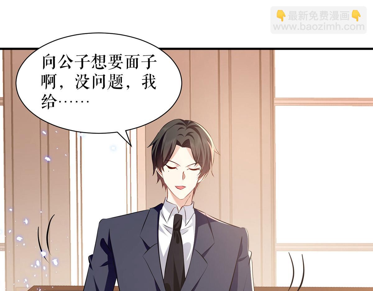 《天才酷宝总裁宠妻太强悍》第230话 请你自己动手 第45页
