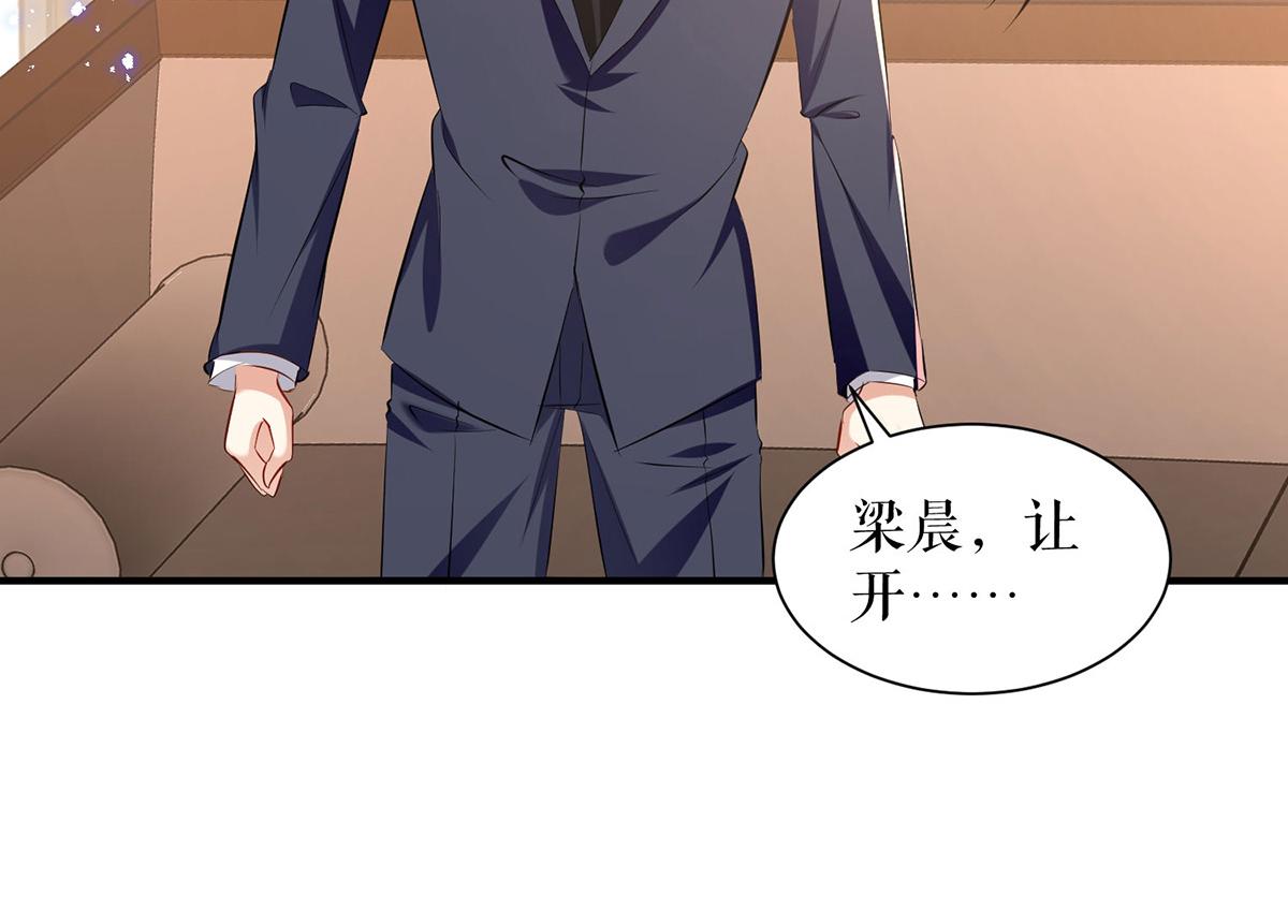 《天才酷宝总裁宠妻太强悍》第230话 请你自己动手 第46页
