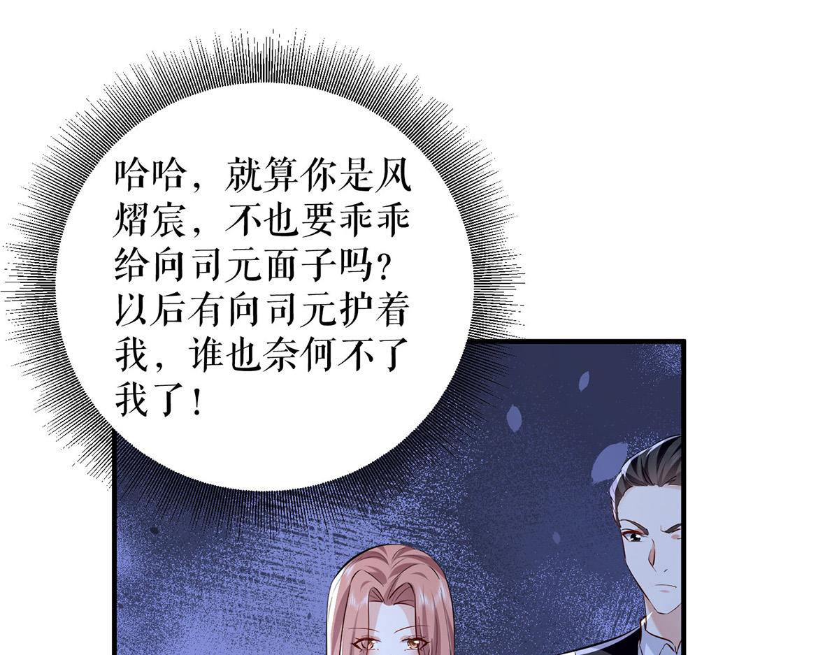 《天才酷宝总裁宠妻太强悍》第230话 请你自己动手 第47页