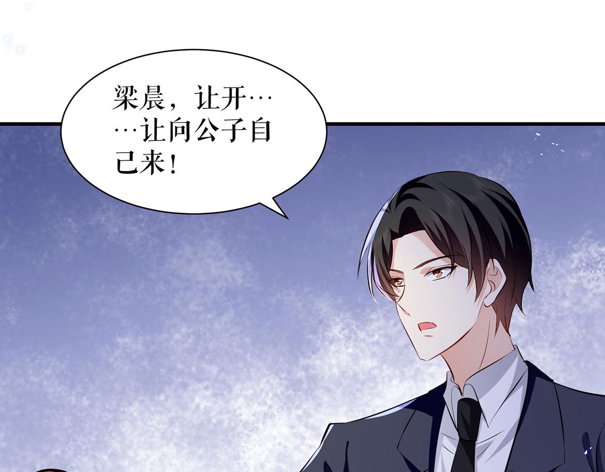 《天才酷宝总裁宠妻太强悍》第230话 请你自己动手 第49页