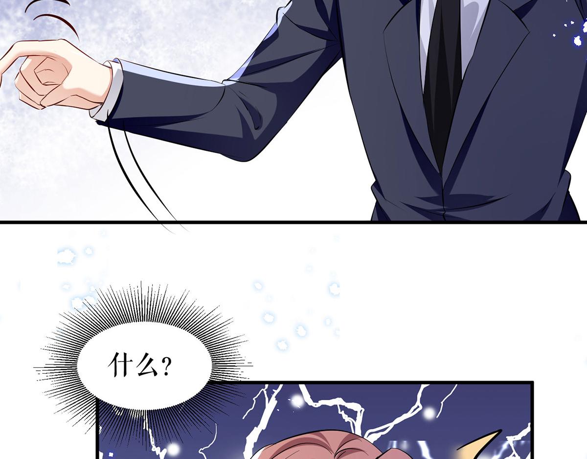 《天才酷宝总裁宠妻太强悍》第230话 请你自己动手 第50页