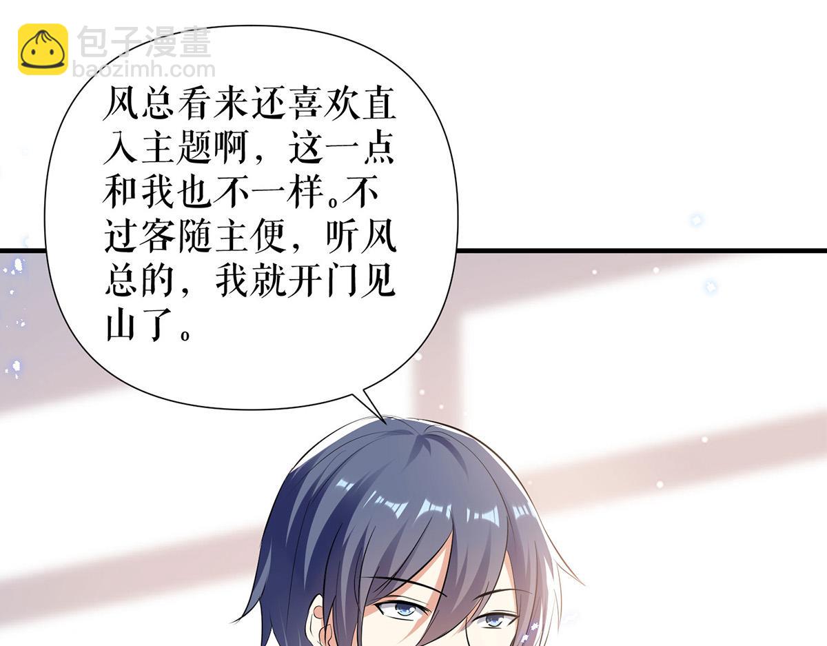 《天才酷宝总裁宠妻太强悍》第230话 请你自己动手 第5页