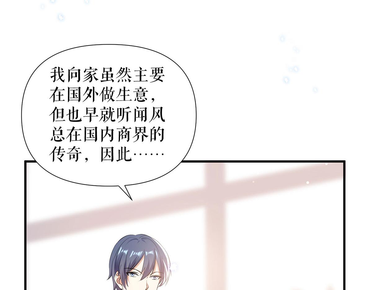 《天才酷宝总裁宠妻太强悍》第230话 请你自己动手 第7页