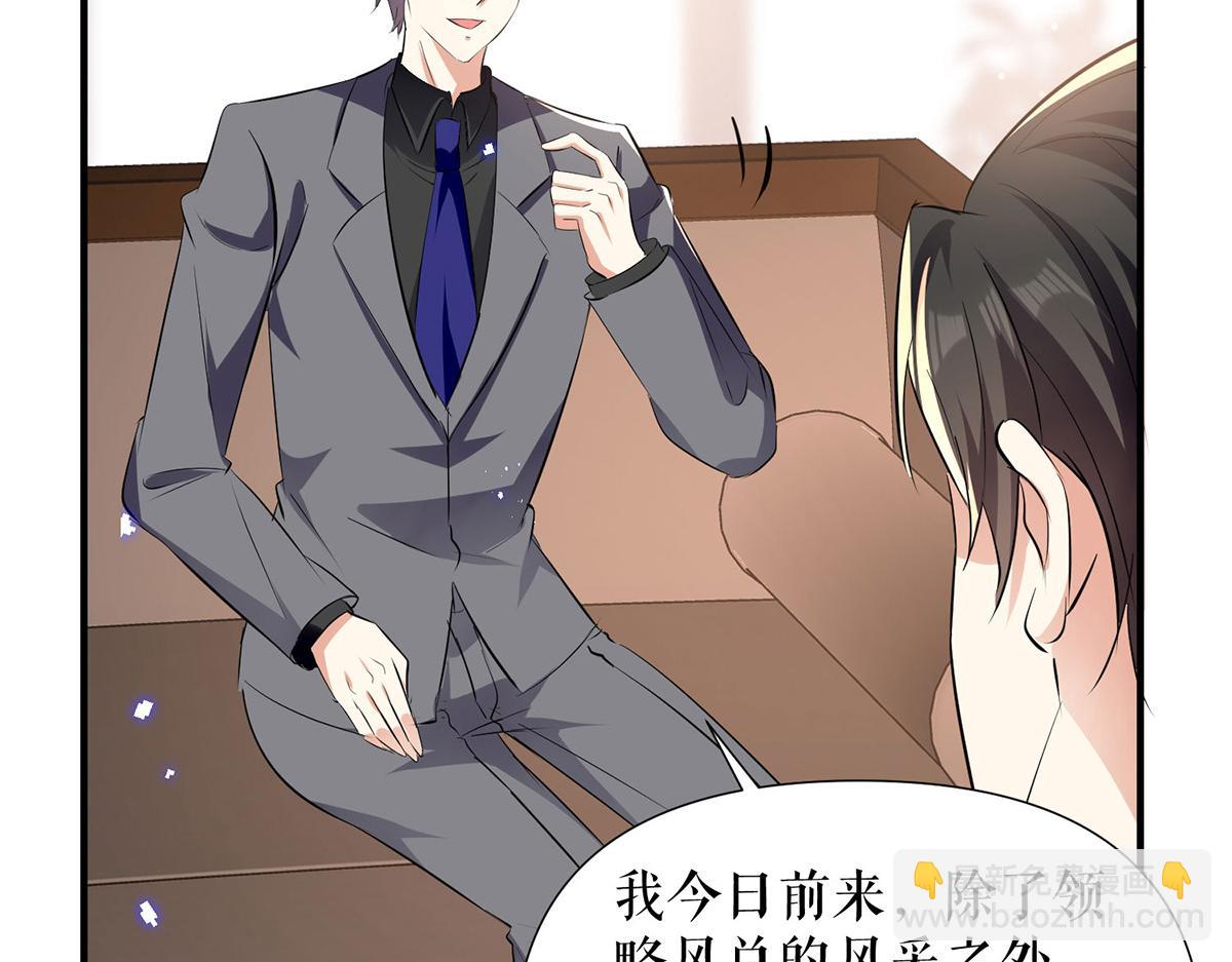《天才酷宝总裁宠妻太强悍》第230话 请你自己动手 第8页