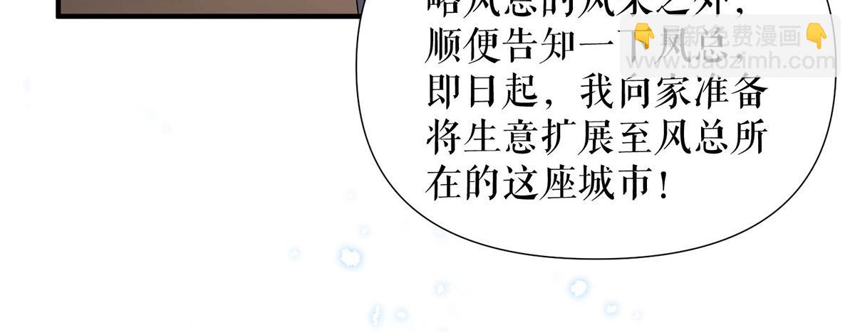 《天才酷宝总裁宠妻太强悍》第230话 请你自己动手 第9页