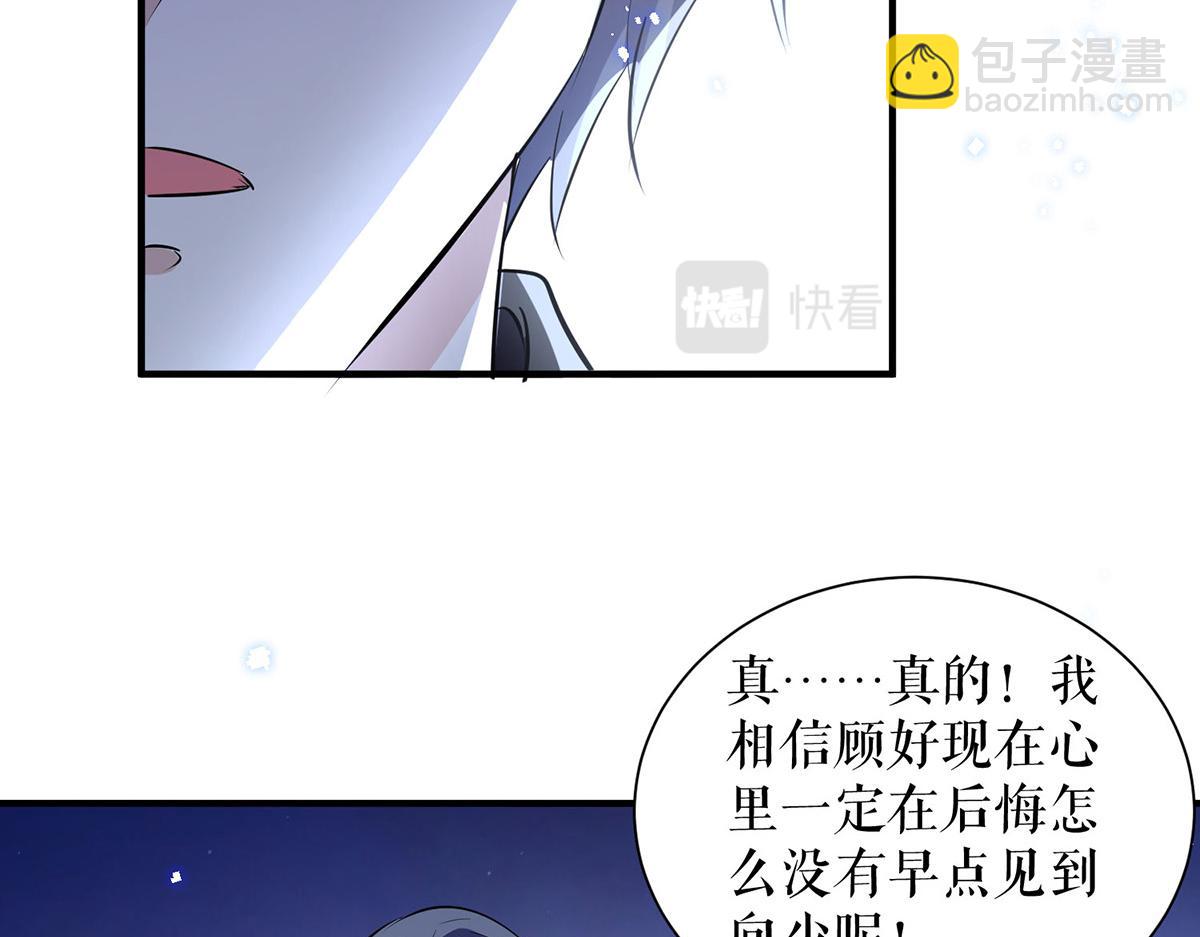 《天才酷宝总裁宠妻太强悍》第232话 我很想感谢你 第12页