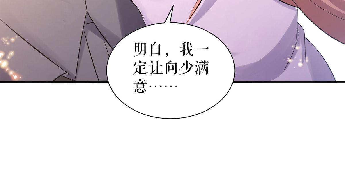 《天才酷宝总裁宠妻太强悍》第232话 我很想感谢你 第16页