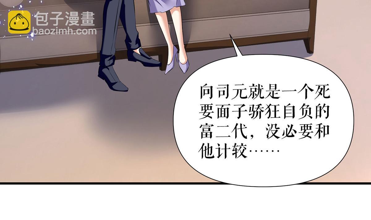 《天才酷宝总裁宠妻太强悍》第232话 我很想感谢你 第19页