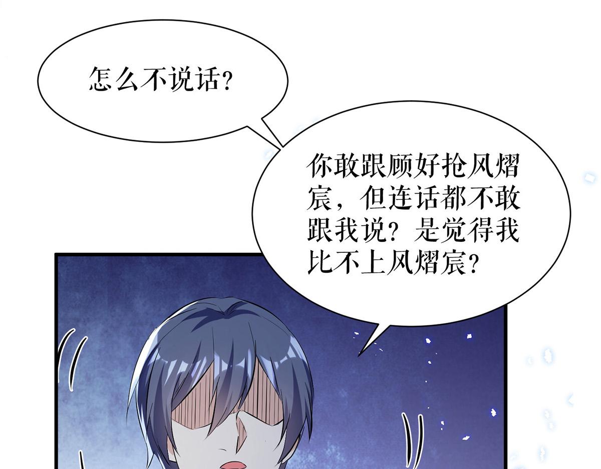 《天才酷宝总裁宠妻太强悍》第232话 我很想感谢你 第1页