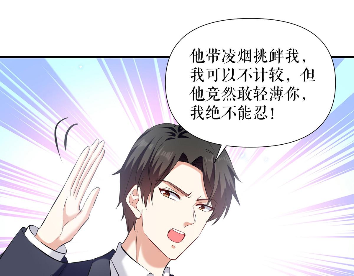 《天才酷宝总裁宠妻太强悍》第232话 我很想感谢你 第20页