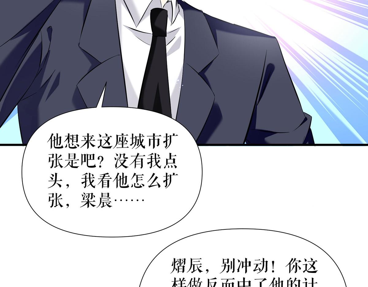 《天才酷宝总裁宠妻太强悍》第232话 我很想感谢你 第21页
