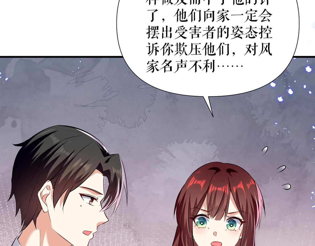 《天才酷宝总裁宠妻太强悍》第232话 我很想感谢你 第22页