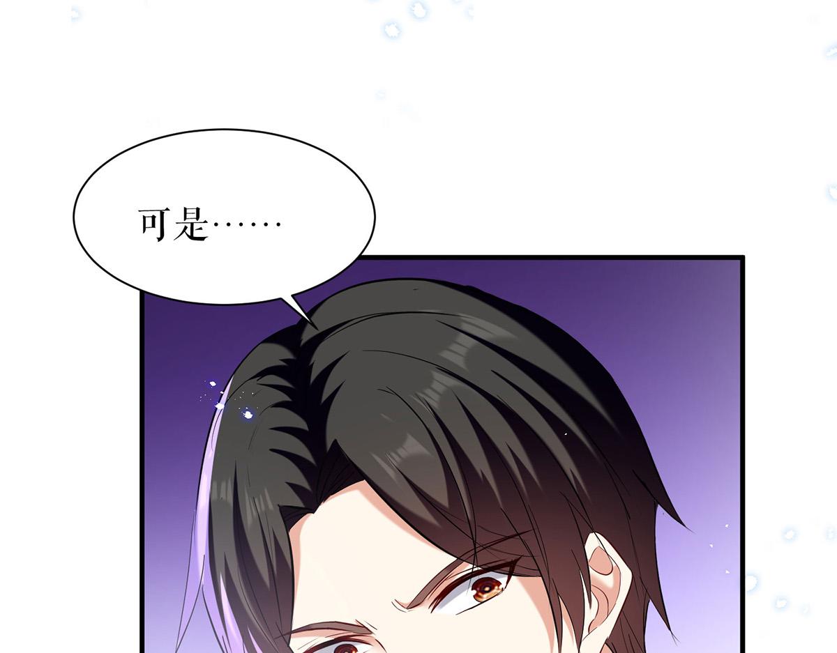 《天才酷宝总裁宠妻太强悍》第232话 我很想感谢你 第24页