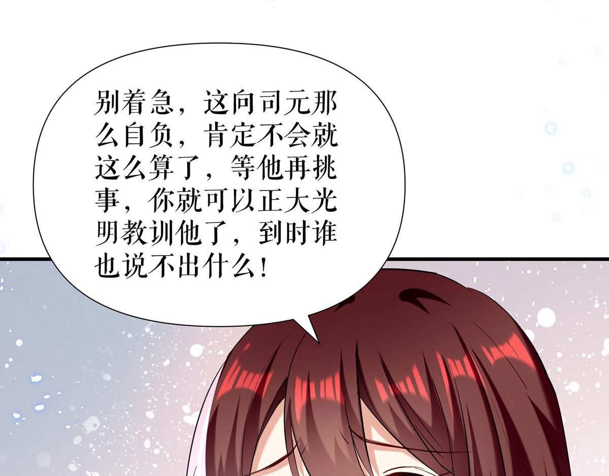 《天才酷宝总裁宠妻太强悍》第232话 我很想感谢你 第26页