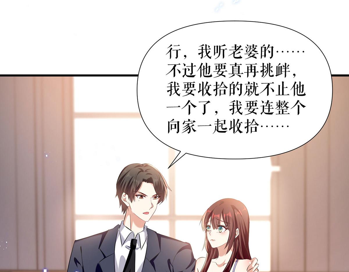 《天才酷宝总裁宠妻太强悍》第232话 我很想感谢你 第29页