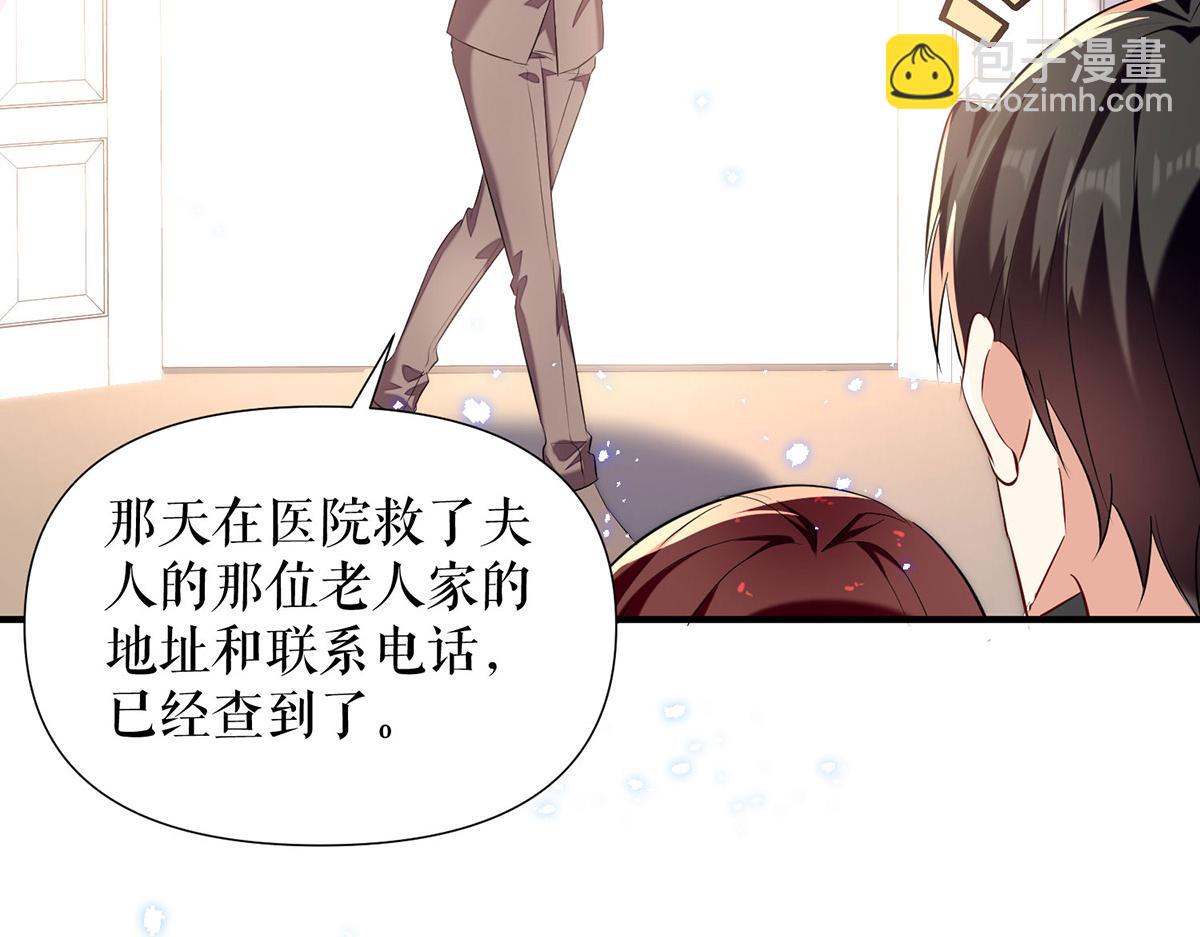 《天才酷宝总裁宠妻太强悍》第232话 我很想感谢你 第32页