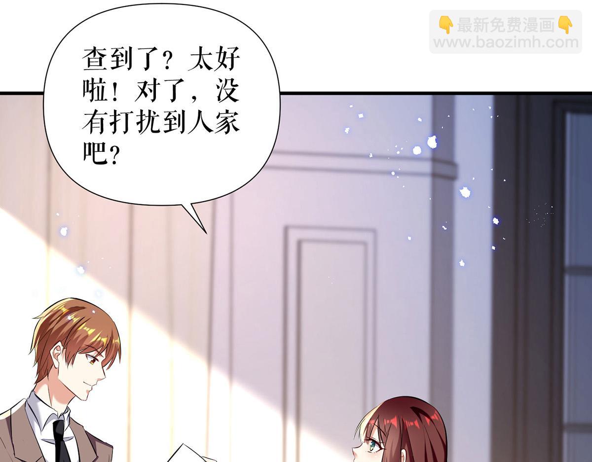 《天才酷宝总裁宠妻太强悍》第232话 我很想感谢你 第34页