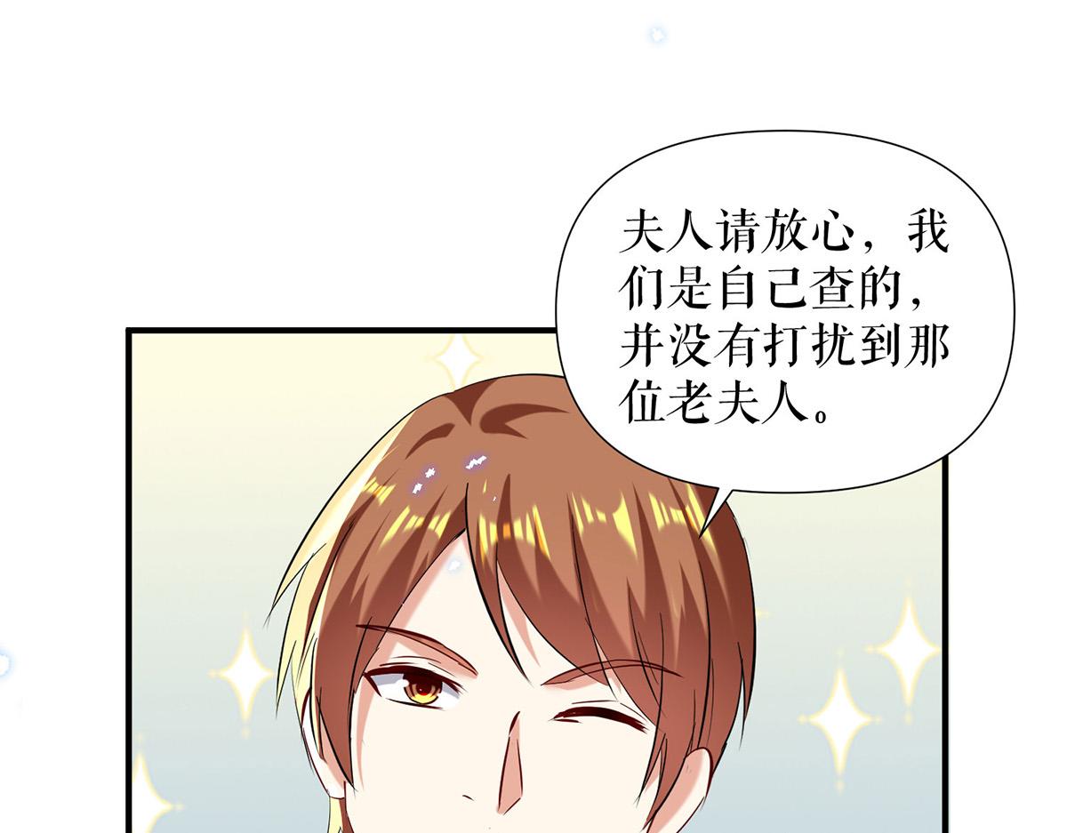 《天才酷宝总裁宠妻太强悍》第232话 我很想感谢你 第37页