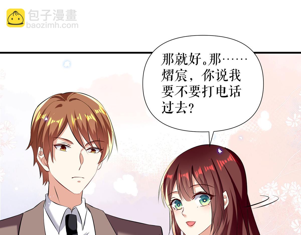 《天才酷宝总裁宠妻太强悍》第232话 我很想感谢你 第40页