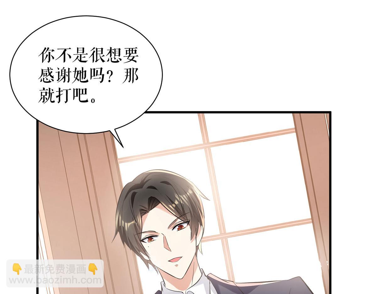 《天才酷宝总裁宠妻太强悍》第232话 我很想感谢你 第43页