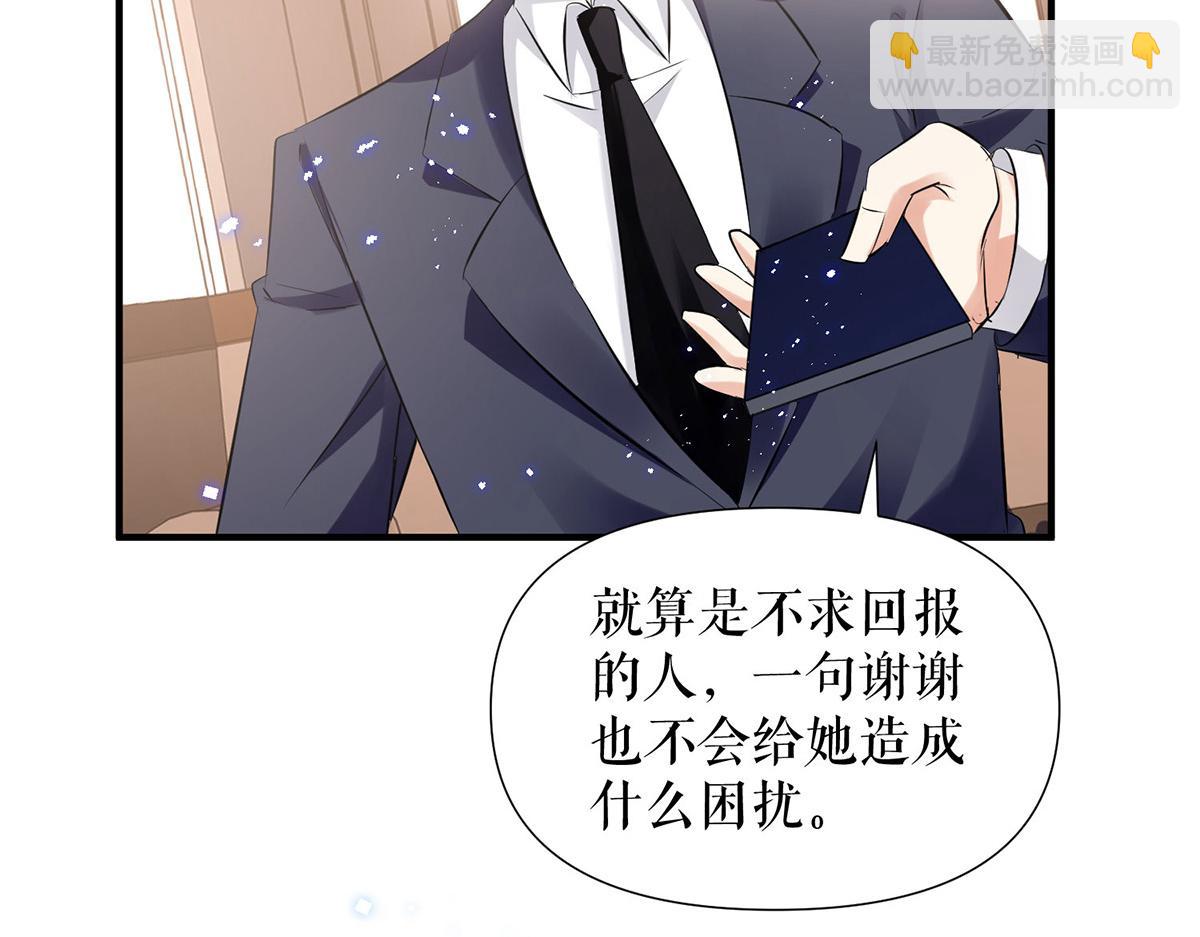 《天才酷宝总裁宠妻太强悍》第232话 我很想感谢你 第44页