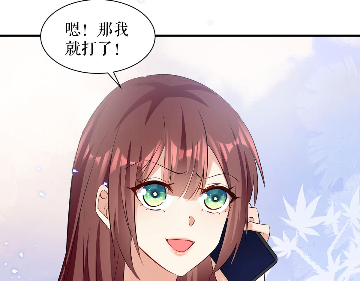 《天才酷宝总裁宠妻太强悍》第232话 我很想感谢你 第46页