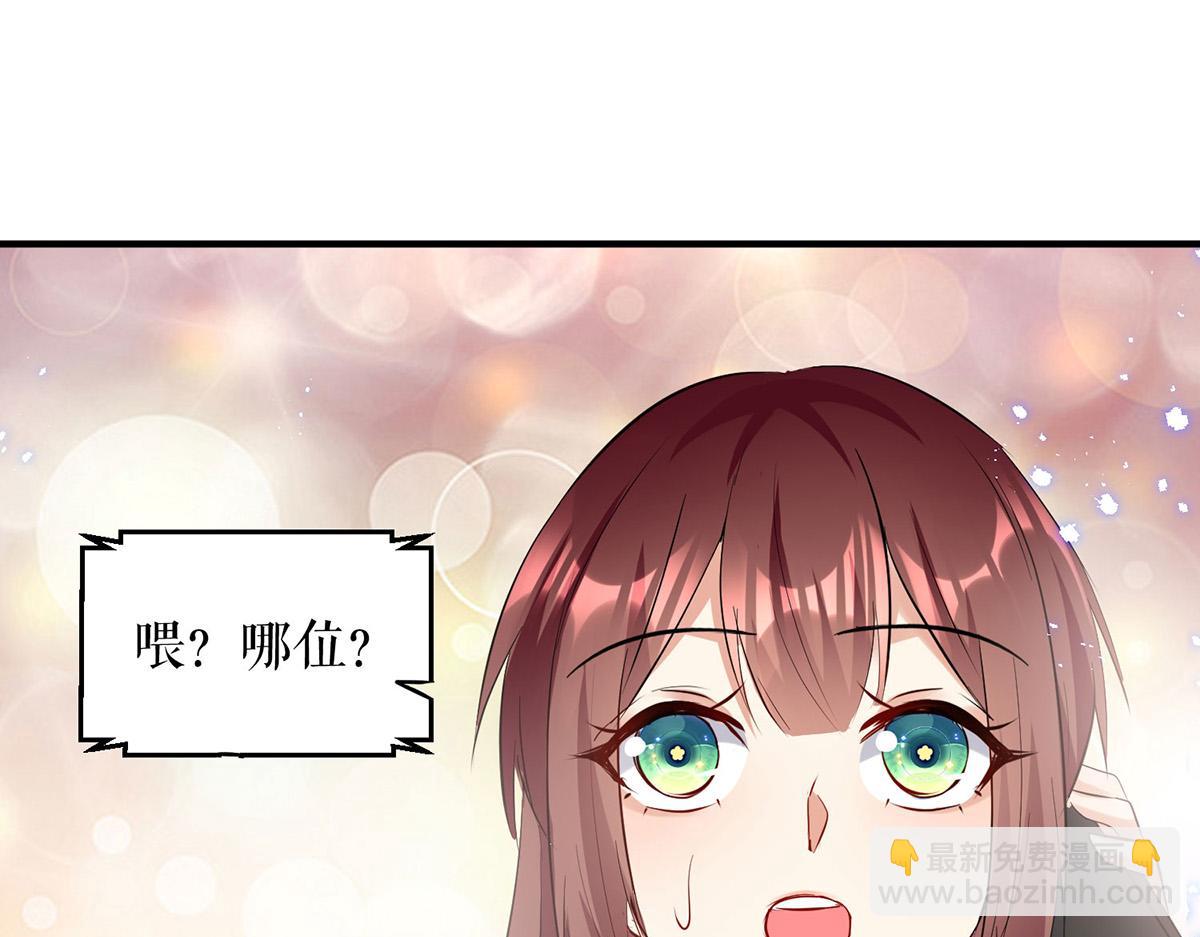 《天才酷宝总裁宠妻太强悍》第232话 我很想感谢你 第50页