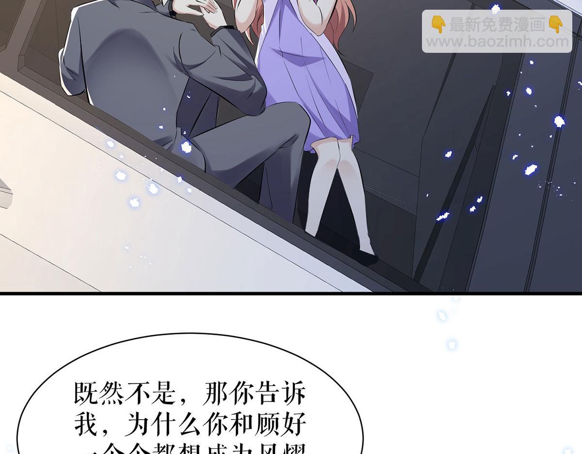 《天才酷宝总裁宠妻太强悍》第232话 我很想感谢你 第5页