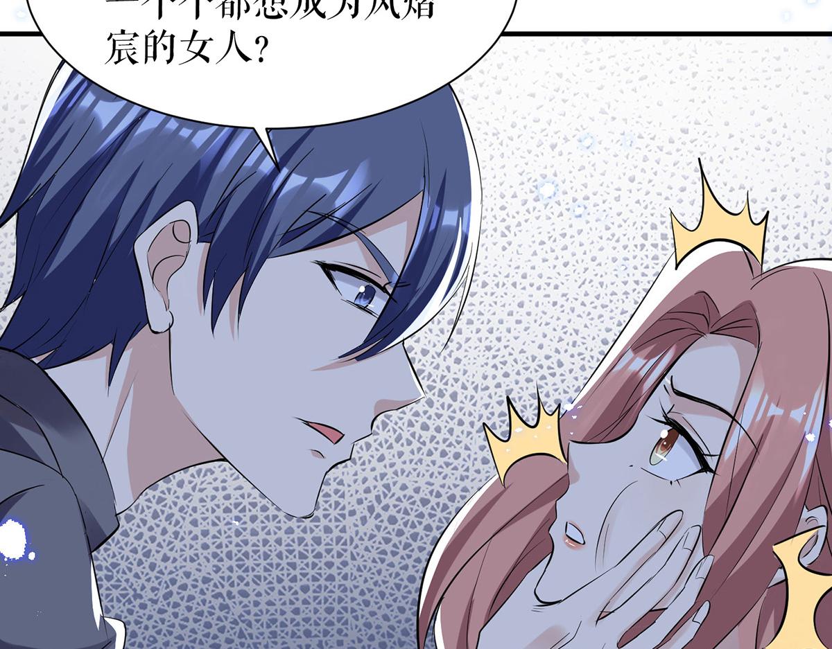 《天才酷宝总裁宠妻太强悍》第232话 我很想感谢你 第6页