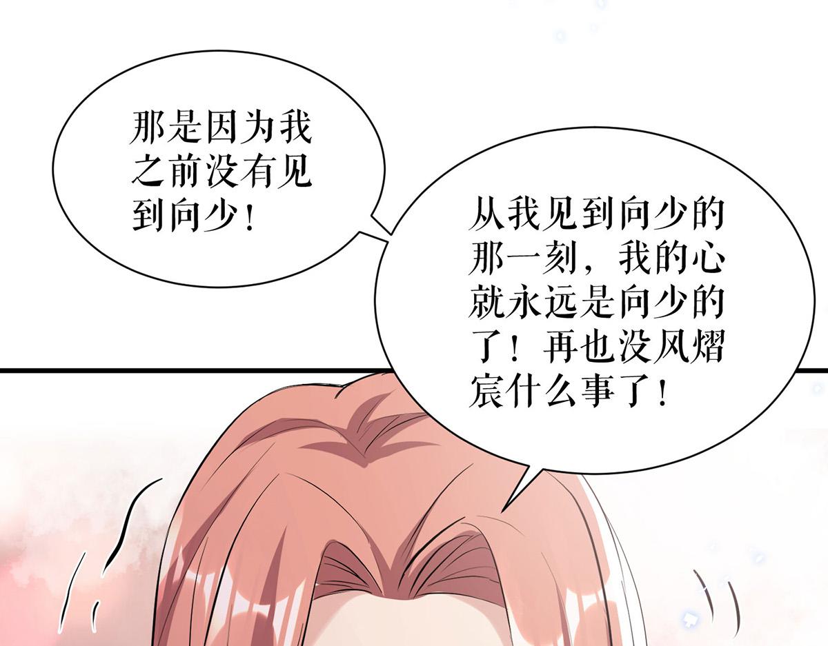 《天才酷宝总裁宠妻太强悍》第232话 我很想感谢你 第8页