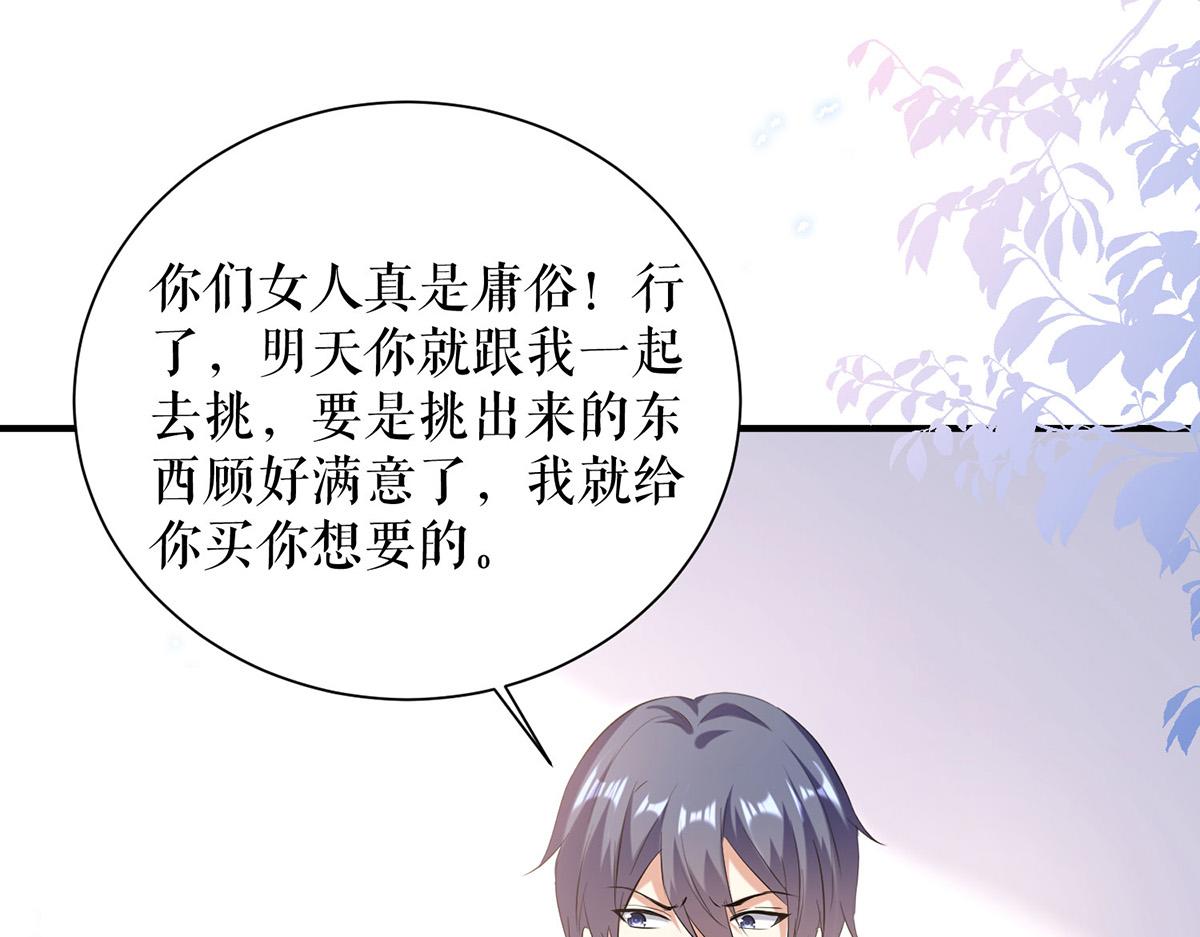 《天才酷宝总裁宠妻太强悍》第236话 他就是个疯子 第13页