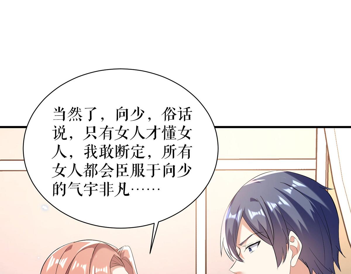 《天才酷宝总裁宠妻太强悍》第236话 他就是个疯子 第1页