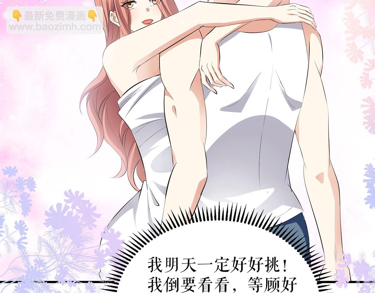 《天才酷宝总裁宠妻太强悍》第236话 他就是个疯子 第28页