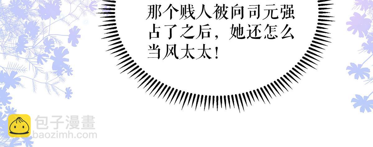 《天才酷宝总裁宠妻太强悍》第236话 他就是个疯子 第29页