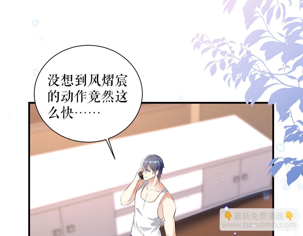 《天才酷宝总裁宠妻太强悍》第236话 他就是个疯子 第42页