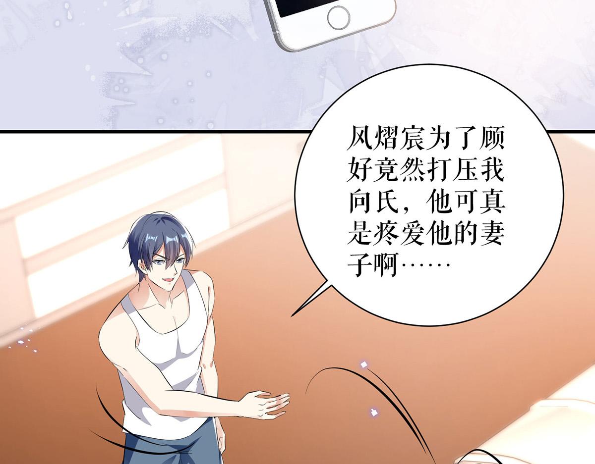 《天才酷宝总裁宠妻太强悍》第236话 他就是个疯子 第45页