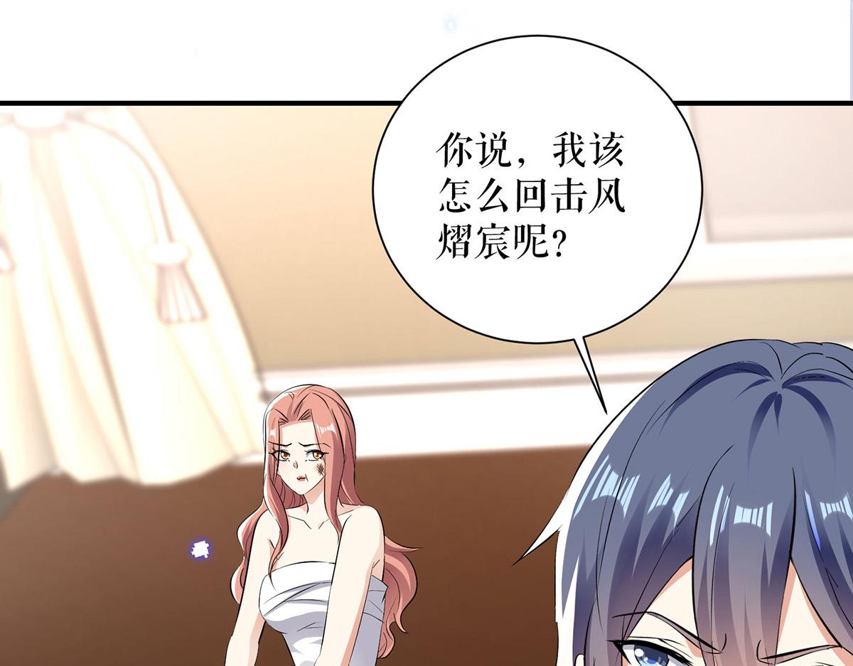 《天才酷宝总裁宠妻太强悍》第236话 他就是个疯子 第48页
