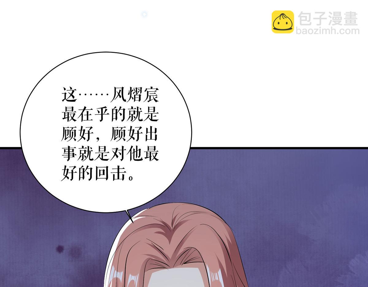《天才酷宝总裁宠妻太强悍》第236话 他就是个疯子 第50页