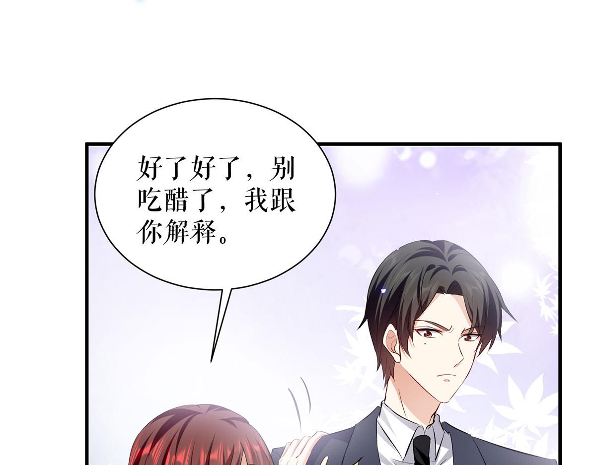 《天才酷宝总裁宠妻太强悍》第235话 奖励一个 第19页